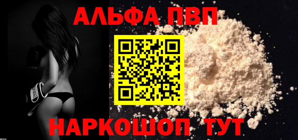 APVP  Вход с VPN  Нижний Новгород  Альфа ПВП кристаллы 