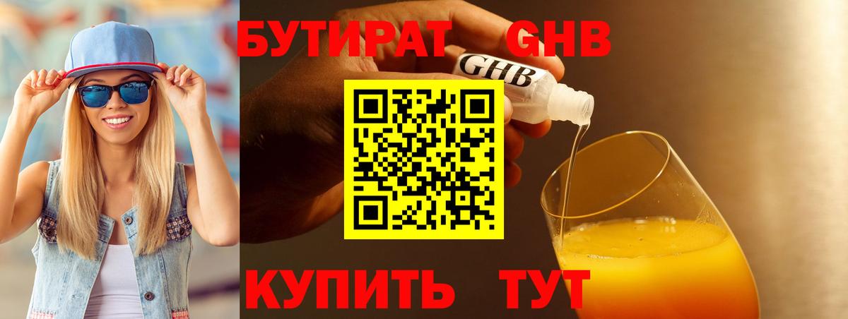 БУТИРАТ  Бутират буратино  Вход с VPN  Нижний Новгород 