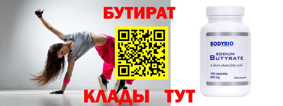 Бутират вода Нижний Новгород