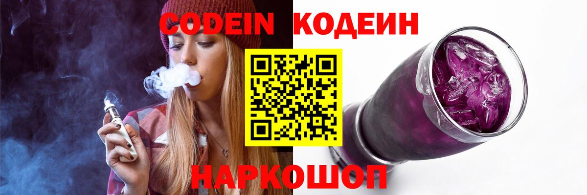 Кодеин напиток Lean (лин) Нижний Новгород