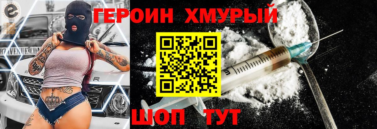 Нижний Новгород  ГЕРОИН VHQ  ГЕРОИН  Вход с VPN 