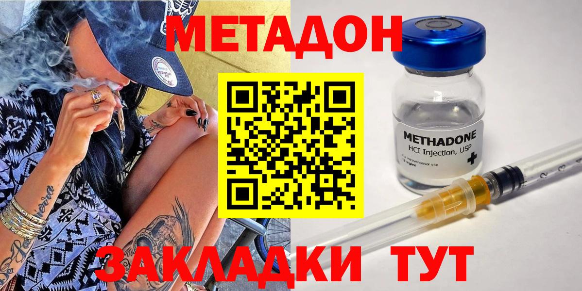 Нижний Новгород  Метадон кристалл  Вход с VPN  МЕТАДОН белоснежный 